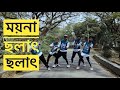 Moyna Cholat  Cholat | Dance Cover | O2 Street Dance Crew