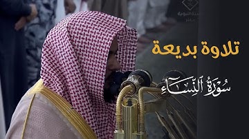 تلاوة بديعة من سورة النساء للشيخ د. عبدالله القرافي | فجر الخميس 14-8-1446هـ