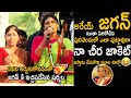 Ys sharmila sensational comments on ys jagan reddy in pulivendula road show  friday culture