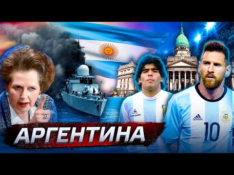 видео: Аргентина. Учебник по неудачам @posle_zavtra