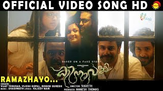 Ramazhayo Official Video Song HD | Film Kinavalli | Vijay Yesudas | Shashwath | Rajeev Nair