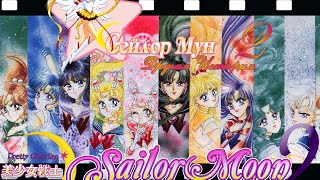 Sailor Moon Another Story 2 All Specials