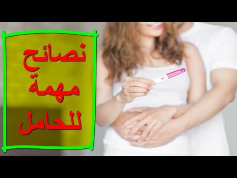 نصائح مهمة للحامل قناة الامومة Youtube