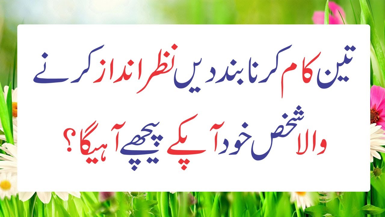 Stop Doing Three Things The Neglecter Will Com #urduquotesstudio # ...