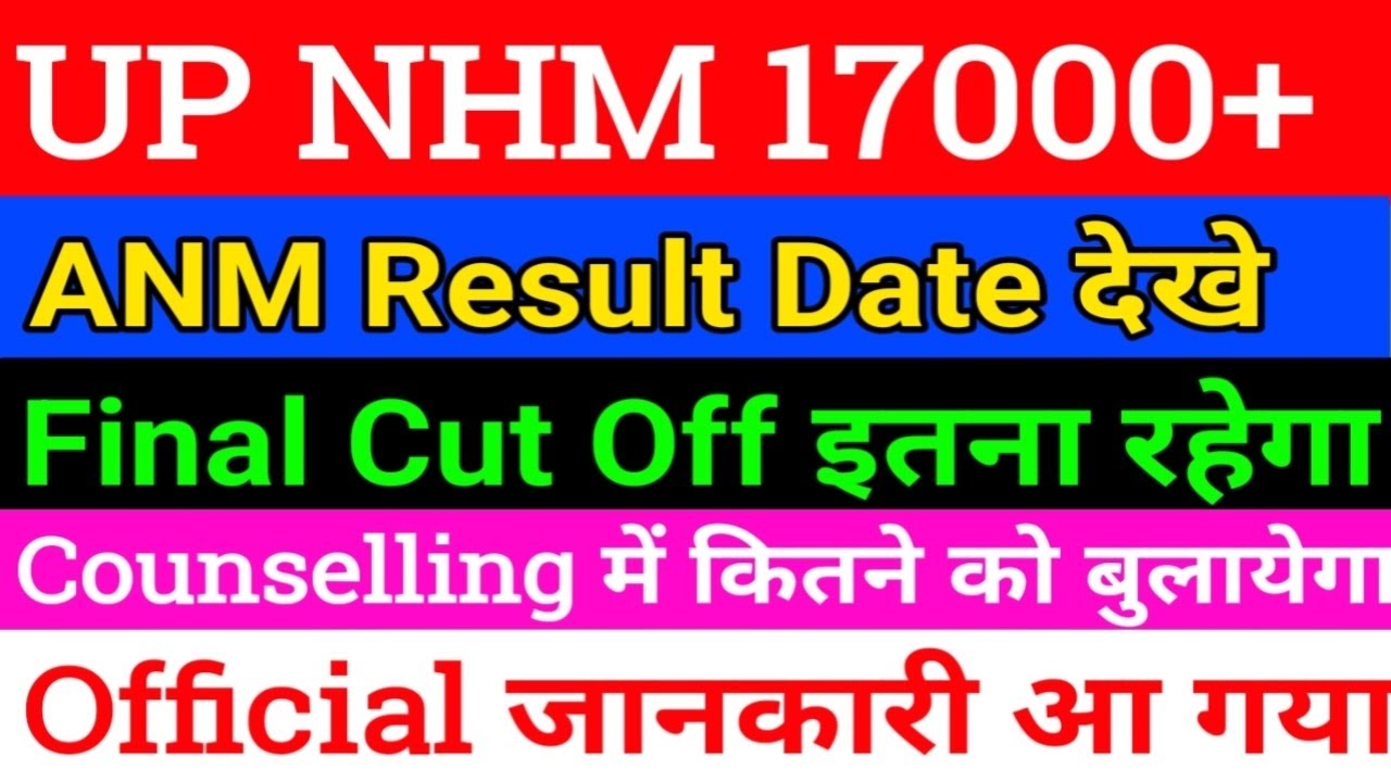 UP NHM 17000 + ANM cut off /UP NHM ANM Cut off/up ANM result/UP NHM ANM Result kab aayega/