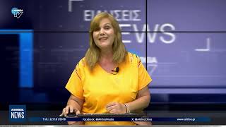 Κεντρικό δελτίο ειδήσεων 09/07/2026 | ΑΛΗΘΕΙΑ TV