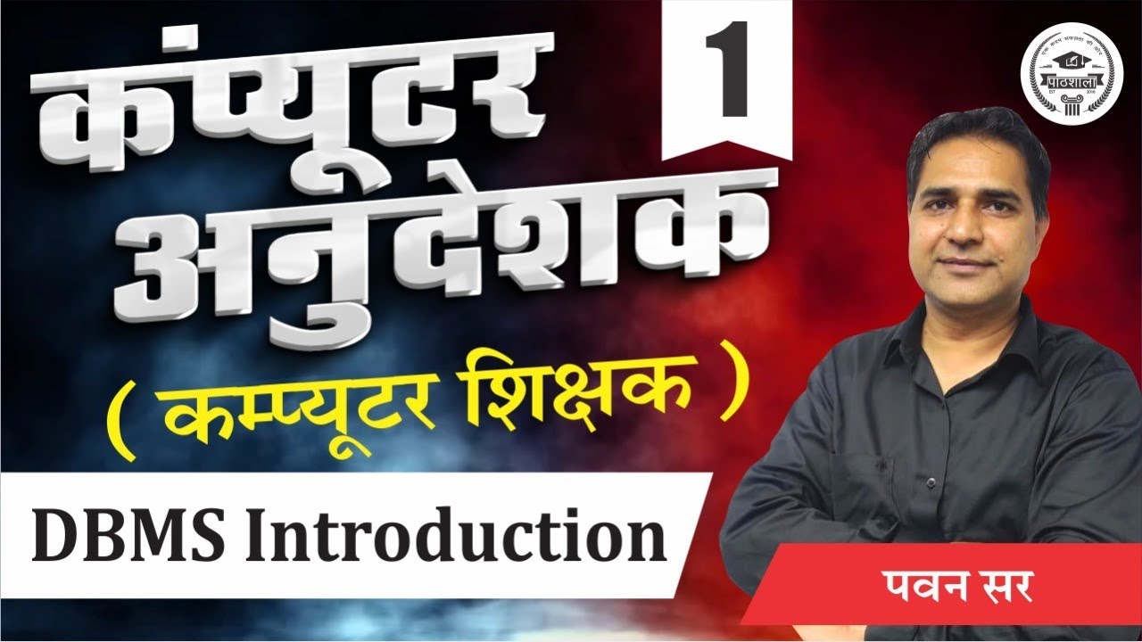 What Is DBMS | Computer Teacher Syllabus 2021 | 