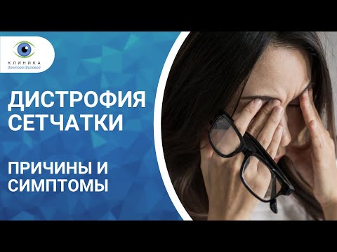 Видео: Дистрофия - причини и симптоми на дистрофия