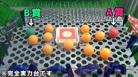 確率機の中身全部取る Mp3
