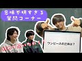 【質問コーナー】質問見ずに答えてたらカオスすぎたwwww