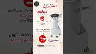 فكر جديد في تخفيف الوزن وشد الجلد وإزالة الترهلات!!!!!! @Shorts