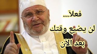 لا تضيع وقتك الثمين وانهض من جديد.. الشيخ محمد راتب النابلسي