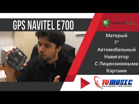 GPS навигатор Navitel E700 | Обзор | Интернет магазин TVMusic