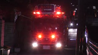 【緊急走行】響きわたれSAP-520！東灘特殊隊、深夜の火災現場へ向かう！！東灘27、狭隘地を緊急走行！！！【神戸市消防局】《FIRE RESPONSE》