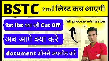 bstc 2nd college allotment 2021, bstc first list cut off कितनी रही, bstc documents 2021, bstc cutoff