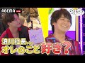 木曜クレームコンビが2年ぶりの大復活!思い出詰まった「箱の中身はなんだろな」で息ぴったりなコンビ芸を披露|声優と夜あそび2023【#石川界人 &times; #浪川大輔 】# 4 ABEMAで配信中