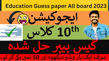 10th Class Education Guess Paper 2023 | Matric Education Guess Paper 2023 |Education guess 2023