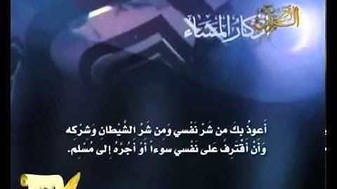 أذكار المساء بصوت يحي حوي رائع جدا