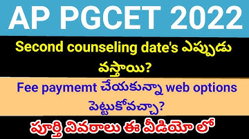 AP PGCET 2022 When will release Second counseling date