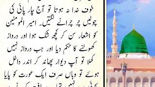 aurot sy alydhege ke mamant|islami stories @romaz-e-islam.