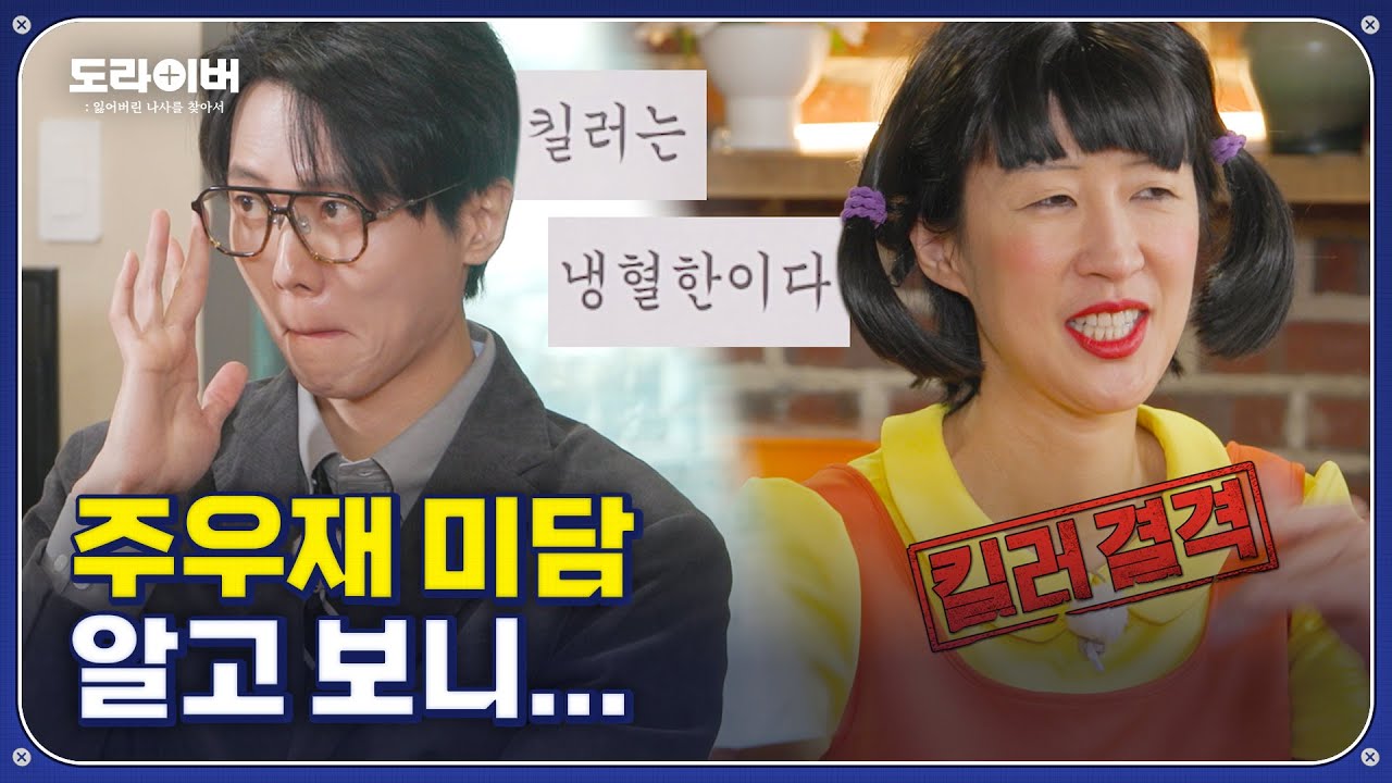 도라이버 멤버들 카메라 뒤에서의 실체 | 도라이버 Ep.01