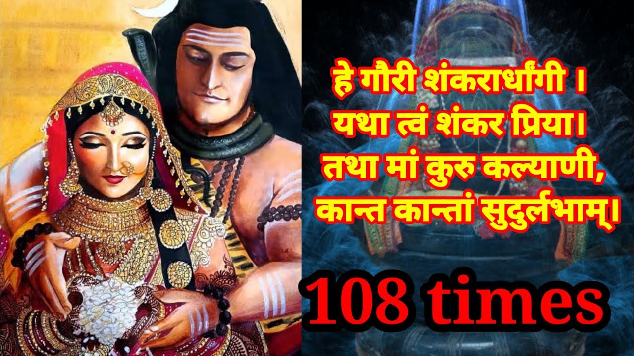 Shiv shakti mantra        108 times