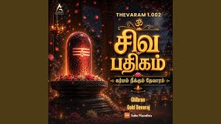 Shiva Pathigam for Removing Karma - Thevaram 1.002