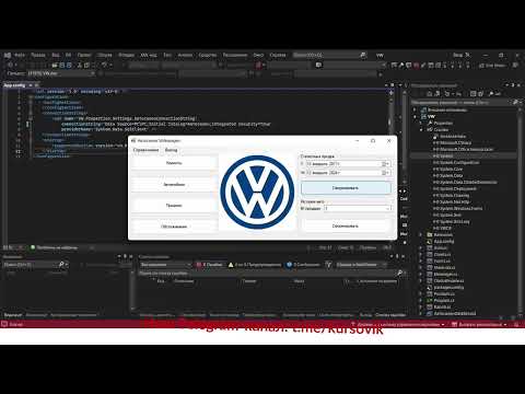 АИС «Автосалон VW Volkswagen». Программа на Visual C# + MS SQL. Дипломная работа (ВКР)