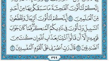 سورة العنكبوت / فضيلة الشيخ صلاح البدير