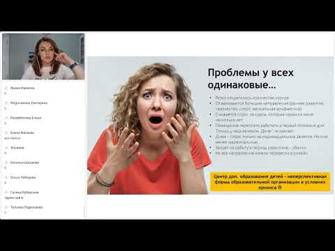 Вебинар "Как открыть семейные классы"