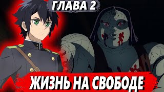 [Пожиратель демонов #2] - Жизнь на свободе - Альтернативный сюжет КРД