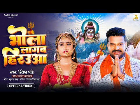 Video | Bhola Lagab Heraua | #Ritesh Pandey | Ft- Simran Srivastava | Latest Bolbum Song 2023