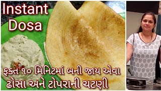 ફક્ત ૧૦ મિનિટમાં બની જાય એવા ઢોસા અને ટોપરાની ચટણી | Instant Dosa | Dosa Banavani Rit