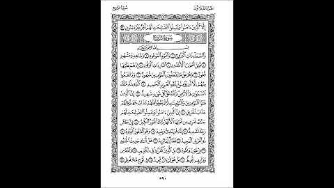 سورة البروج من اية 11 الى اية 22 مكررة 25 مرة ابراهيم الاخضر