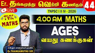 Details Ages  || Er. தங்கமுத்து வெற்றி கணிதம் | || TVK | TNPSC  - 2026 | Update