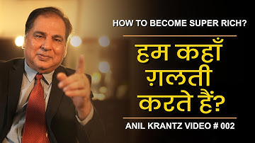Hum Galtiyan Kahaan Karte Hain? | Common Mistakes That Stop You From Becoming Super Rich Video #2