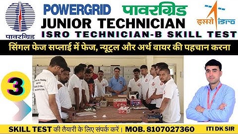 POWERGRID JUNIOR TECHNICIAN TRADE  TEST !! PGCIL JUNIOR TECHNICIAN SKILL TEST !! PGCIL SKILL TEST