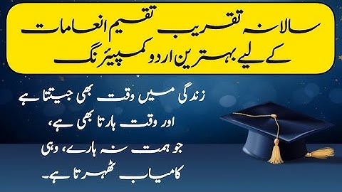 urdu comparing script for annual prize distribution ceremony | conducting annual function | Hosting