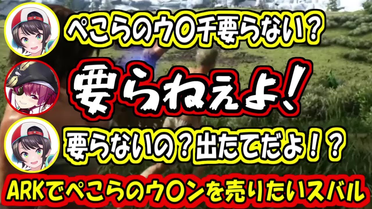 ぺこらのウ〇チをマリンに売りつけるスバル【大空スバル/宝鐘マリン/兎田ぺこら】