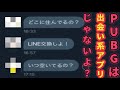 【PUBG MOBILE】PUBGを出会い系アプリだと勘違いしてるやつなんなん? 【PUBG モバイル】【りょりょち】