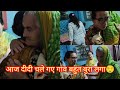 आज दीदी चले गए गांव बहुत बुरा लगा 😌#youtube #video #familyvlog #pushpa mehra vlogs