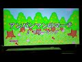 【カラオケ練習】アンパンマンのマーチ
