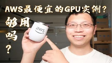 使用 AWS 最便宜的 GPU 实例   动手学深度学习v2