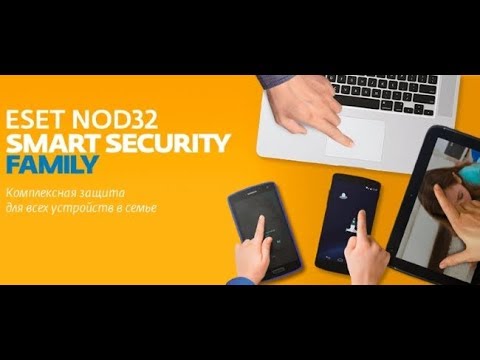 Бесплатная лицензия ESET Smart Security Family Бесплатная лицензия ESET Smart Security Family