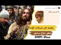 فيلم رفضه كل شركات الإنتاج لكن حقق 620 مليون دولار و أصبح أقوي فيلم عن الام المسيح 