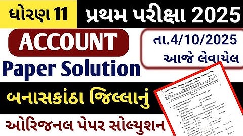std 11 account paper solution 2025 // dhoran 11 account pratham pariksha 2025 paper solution 