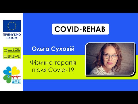 Ольга Суховій - Фізична терапія після Covid-19