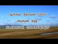 ЦАГААН ДУГАНЫ ГЭГЭЭ Х ДАЛАНТАЙ С ЭРДЭНЭЦЭЦЭГ үгтэй Lyrics ЦАГААН ДУГАНЫ ГЭГЭЭ Х ДАЛАНТАЙ С ЭРДЭНЭЦЭЦЭГ үгтэй Lyrics