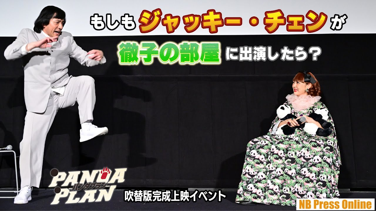 What if Jackie Chan appeared on Tetsuko's Room? A series of