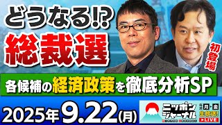 ニッポンジャーナルの配信のサムネイル画像
